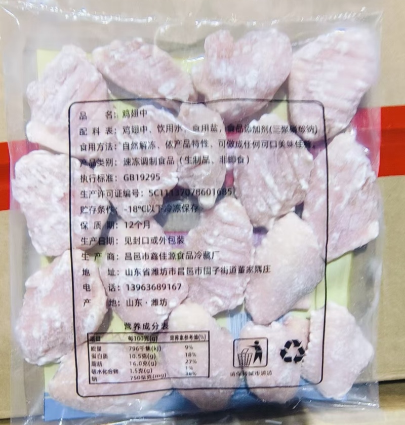 推荐鸡翅中量大品质保证诚信经营一手货源对接商超采购商