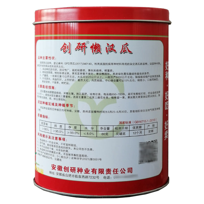创研懒汉瓜西瓜种子大红瓤抗病高产西瓜品种甜度高