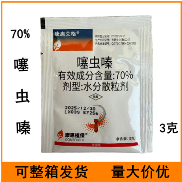 70%噻虫嗪韭菜韭蛆大葱芦笋蓟马大蒜根蛆农药杀虫剂