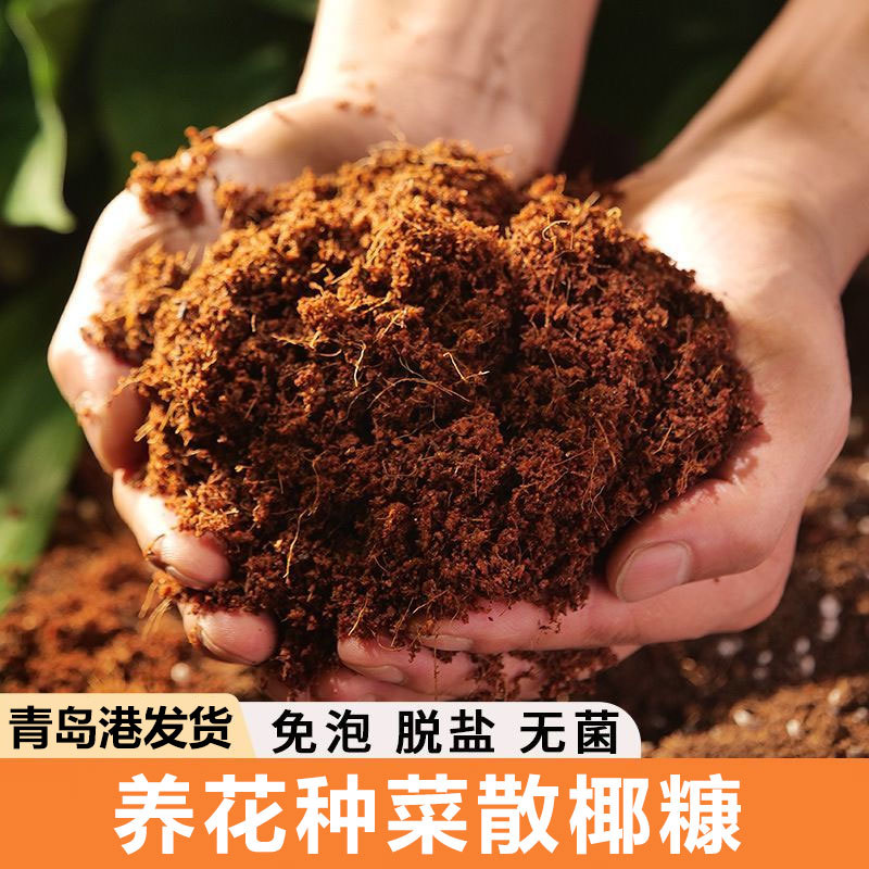 袋装椰糠免泡发种花种菜花卉绿植盆栽乌龟专用冬眠土竹虫蟋蟀
