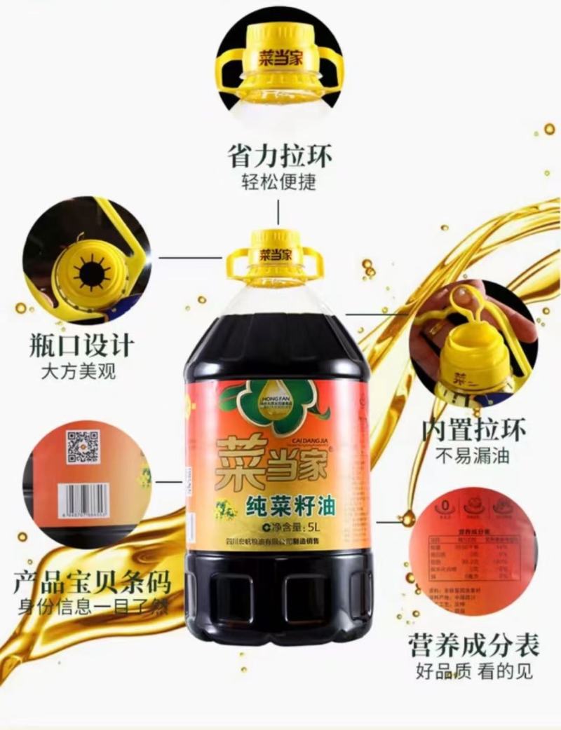 菜当家纯菜籽油品质保证价格优惠实力商家