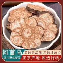（何首乌干片）云南何首乌丶产地货源丶大量有货可视频看货