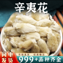 中药材辛夷花正品木笔花辛夷花
