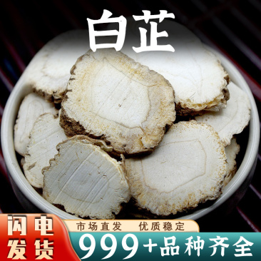 白芷中药材非野生正品四川白芷片白止片川白芷香料炖肉调料