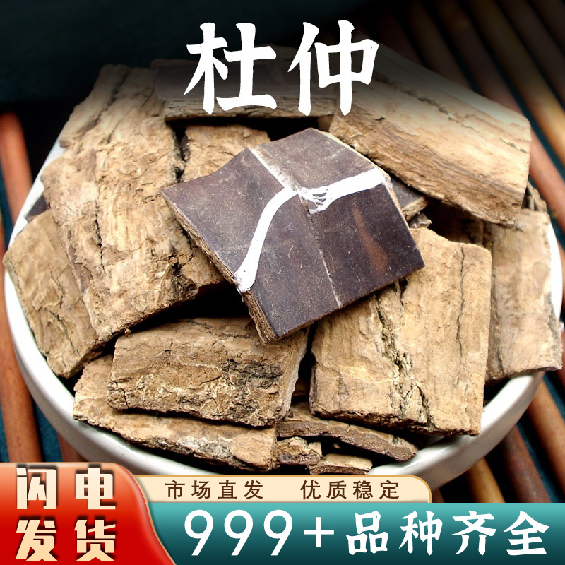 杜仲中药材正品生杜仲杜仲树皮老杜仲片肚仲茶粉
