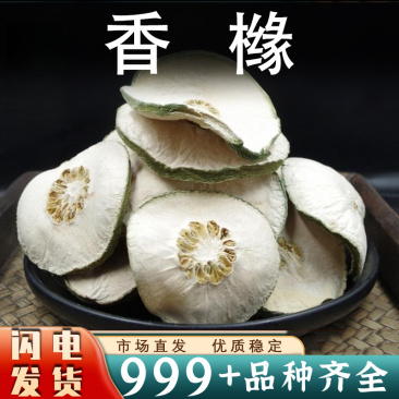 中药材香橼滕黄果瘦果农家香橼果香橼