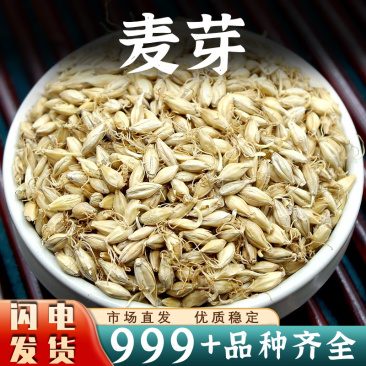 麦芽中药材生麦芽大麦芽生大麦芽茶麦芽回泡水粉奶新鲜