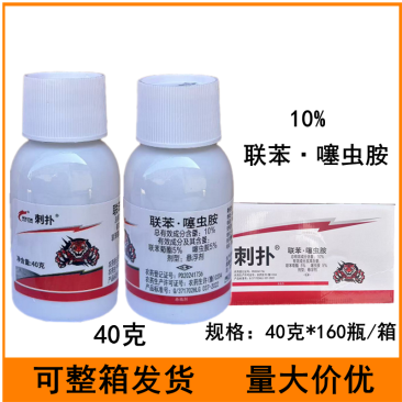 刺扑10%联苯噻虫胺小麦蚜虫农药杀虫剂40克联苯噻虫胺