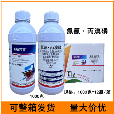 毅植奔雷氯氰丙溴磷氯氰菊酯棉花棉铃虫农药杀虫剂1kg