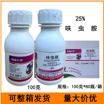 毅植引领25%呋虫胺水稻稻飞虱农药杀虫剂100克呋虫胺
