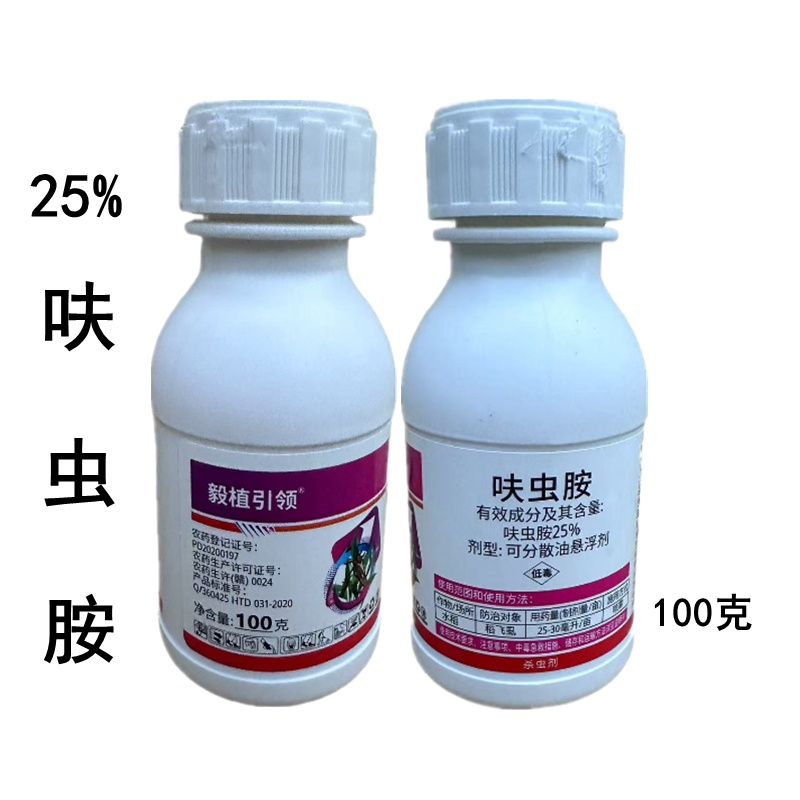 毅植引领25%呋虫胺水稻稻飞虱农药杀虫剂100克呋虫胺
