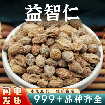 益智仁中药材正品香料益智仁子益智仁米茶非野生泡水