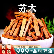 苏木中药材红苏木赤木原木苏方木条染料染红色染鸡蛋包粽子