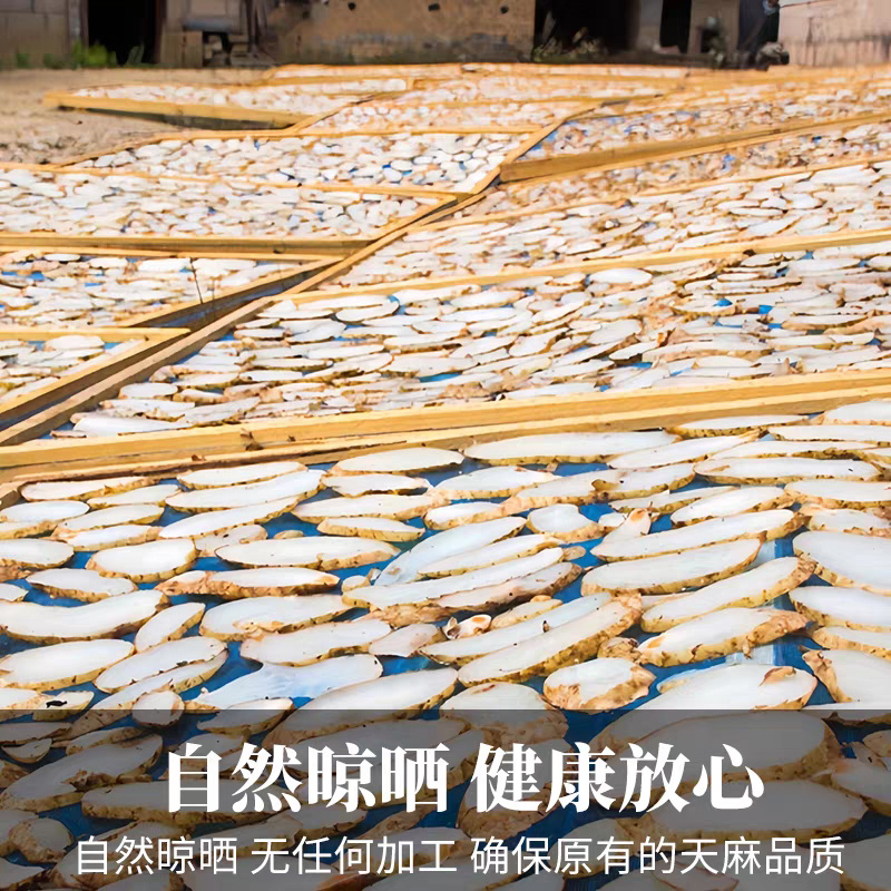 中药材天麻片100-500克大切片薄片