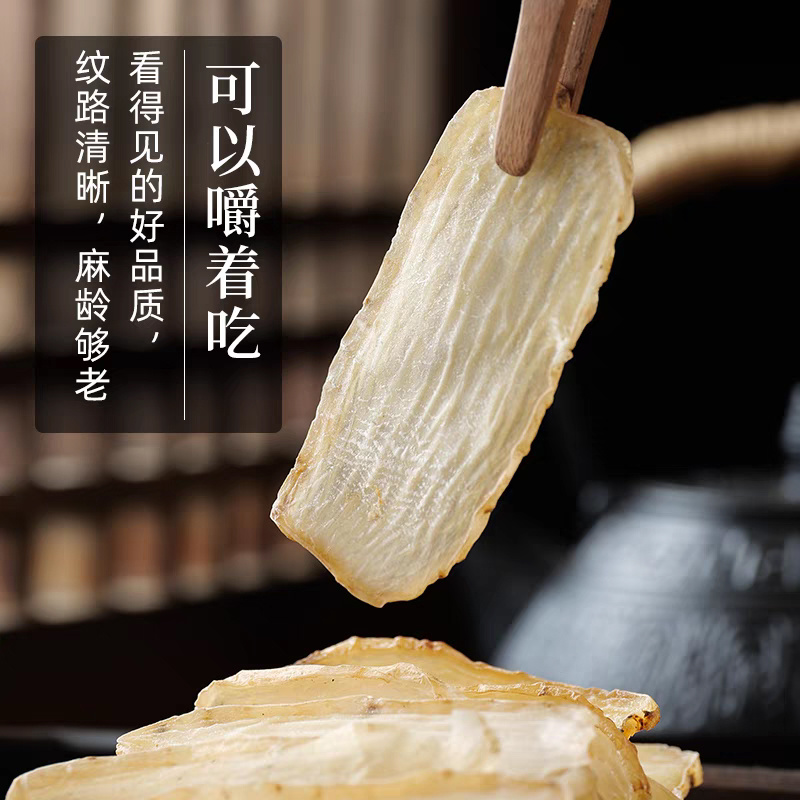 中药材天麻片100-500克大切片薄片