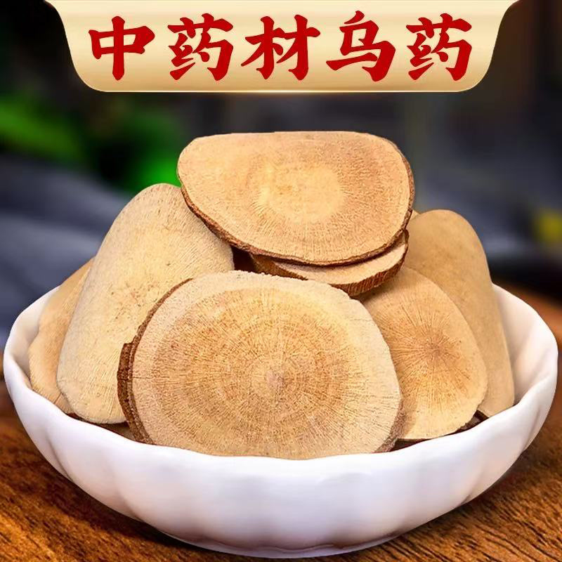 乌药中药材浙江乌药根乌药大片新鲜干货