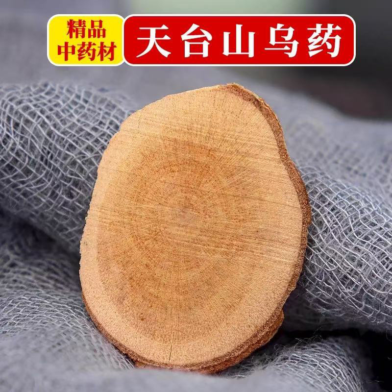 乌药中药材浙江乌药根乌药大片新鲜干货