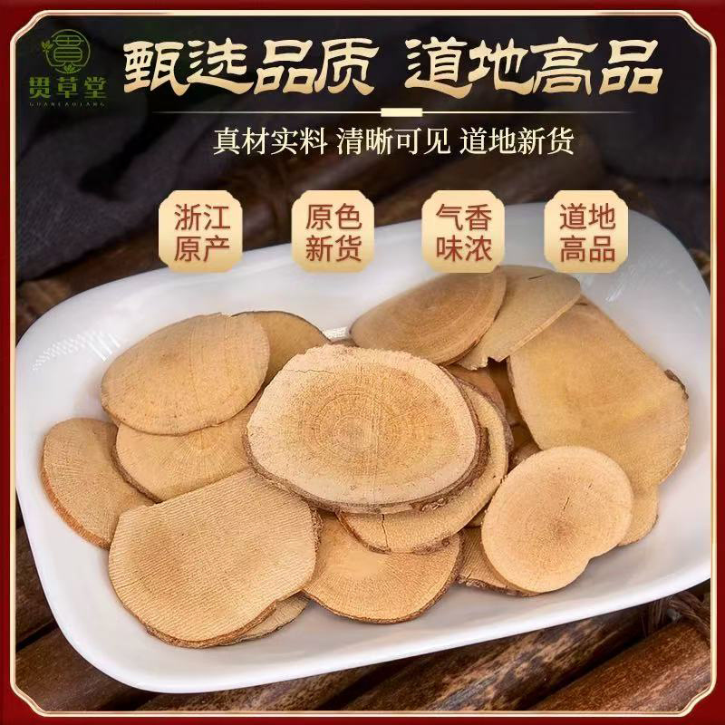 乌药中药材浙江乌药根乌药大片新鲜干货