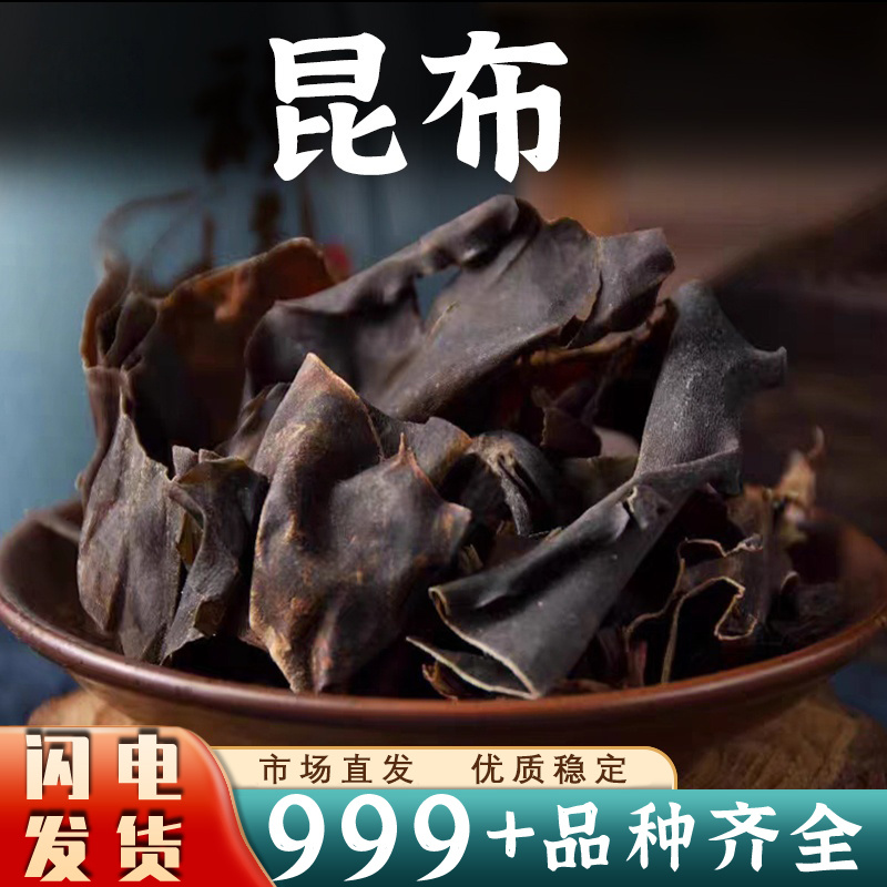 昆布中药材正品江白菜纶布海带晒干正品