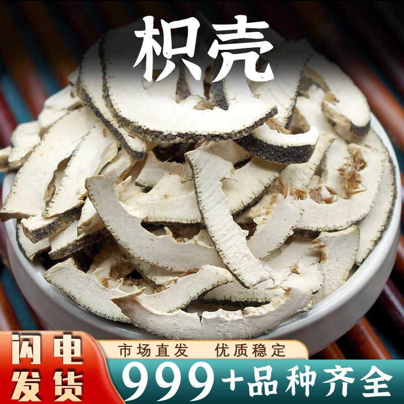 枳壳中药材香料积壳生枳壳酸橙枳壳片茶新鲜干货可打枳壳粉大