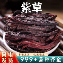 新疆软紫草非野生正宗紫草中药材香料调料紫草根