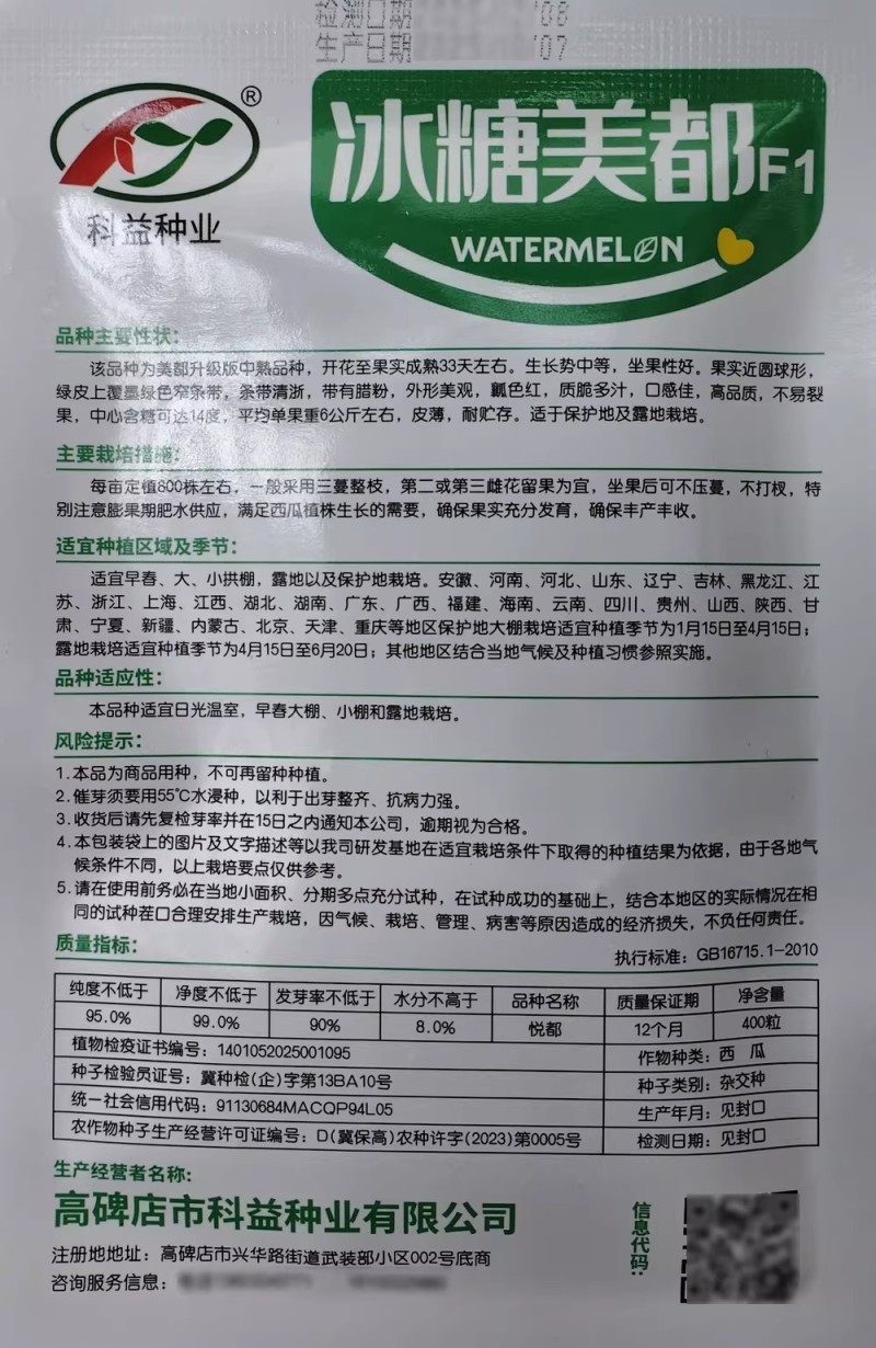 冰糖美都西瓜种子大红瓤耐裂抗病悦都西瓜种籽皮薄糖度高耐贮
