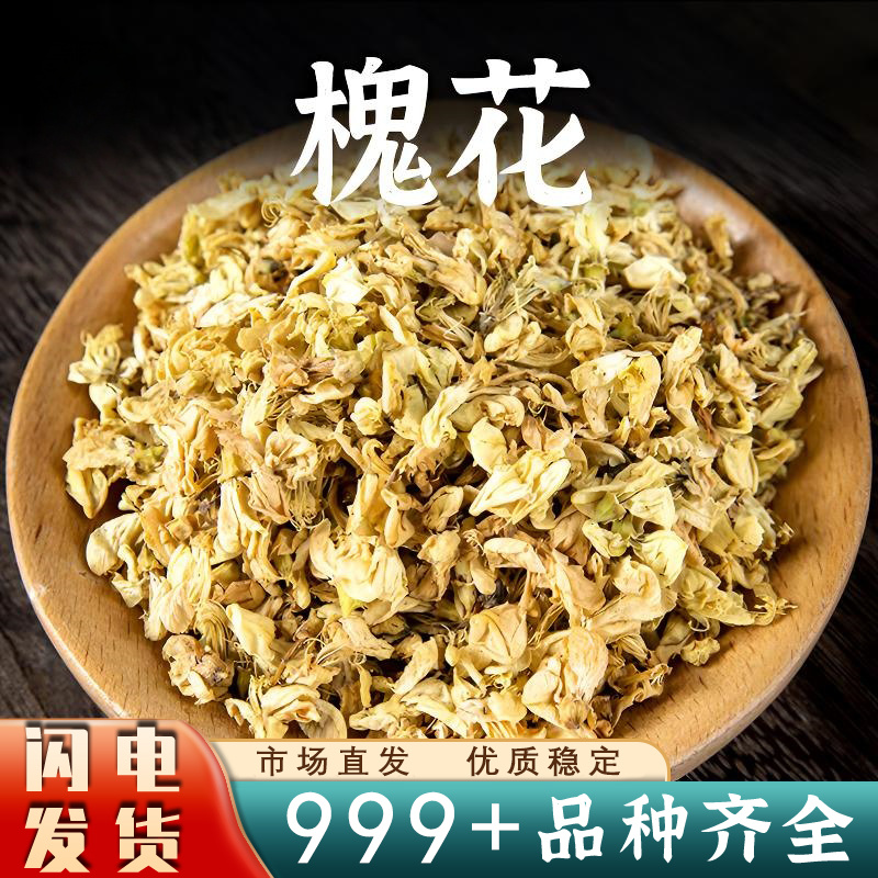 脱水槐花