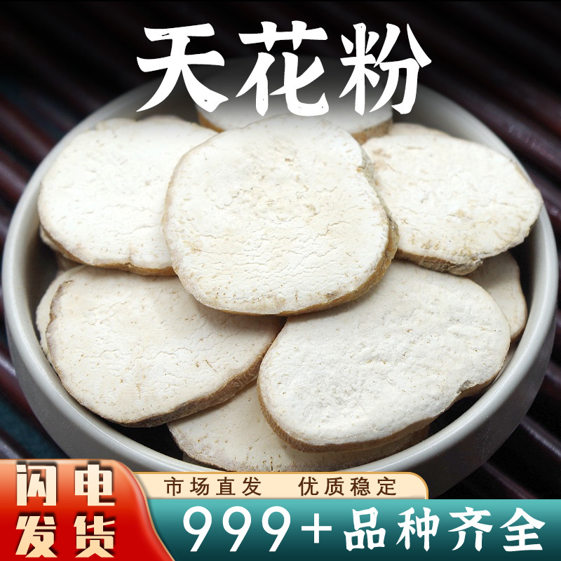 天花粉中药材正品瓜蒌根非野生泡水喝大片去皮干货