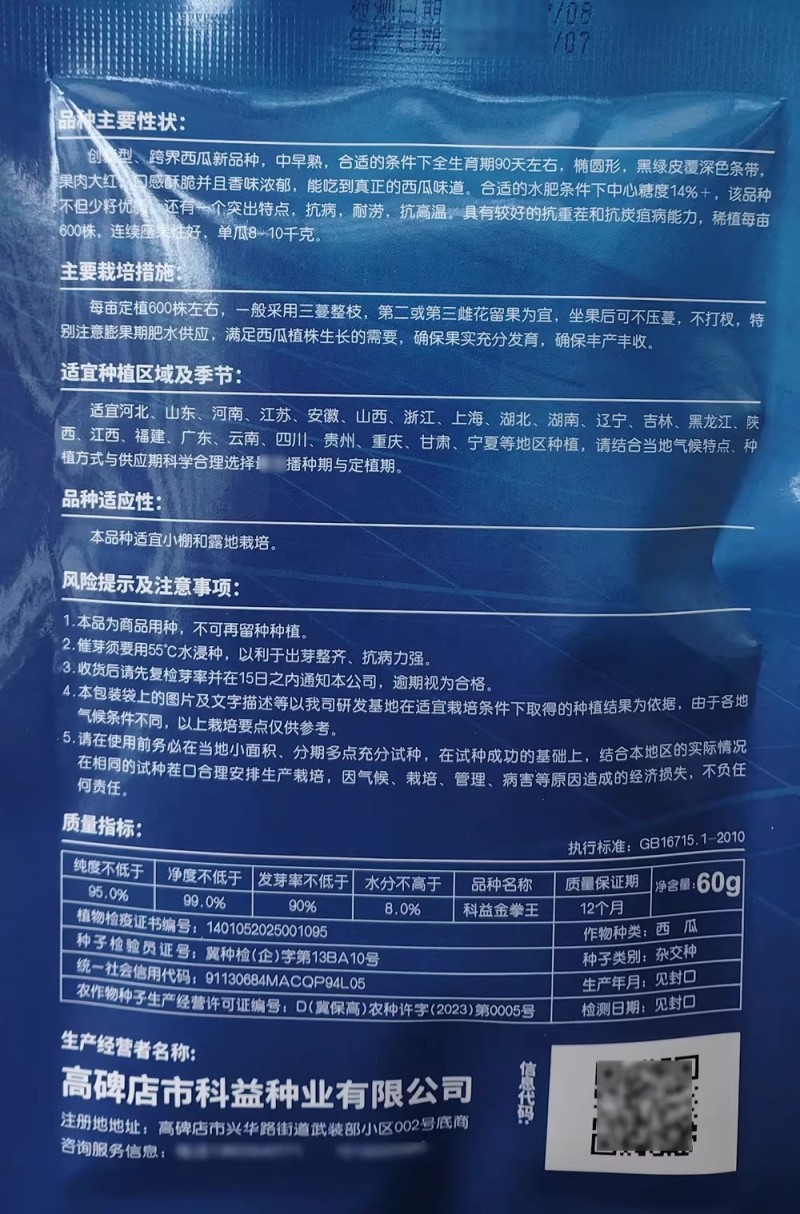 金拳王西瓜种子抗病耐涝抗高温大红瓤西瓜种籽香味浓郁酥脆
