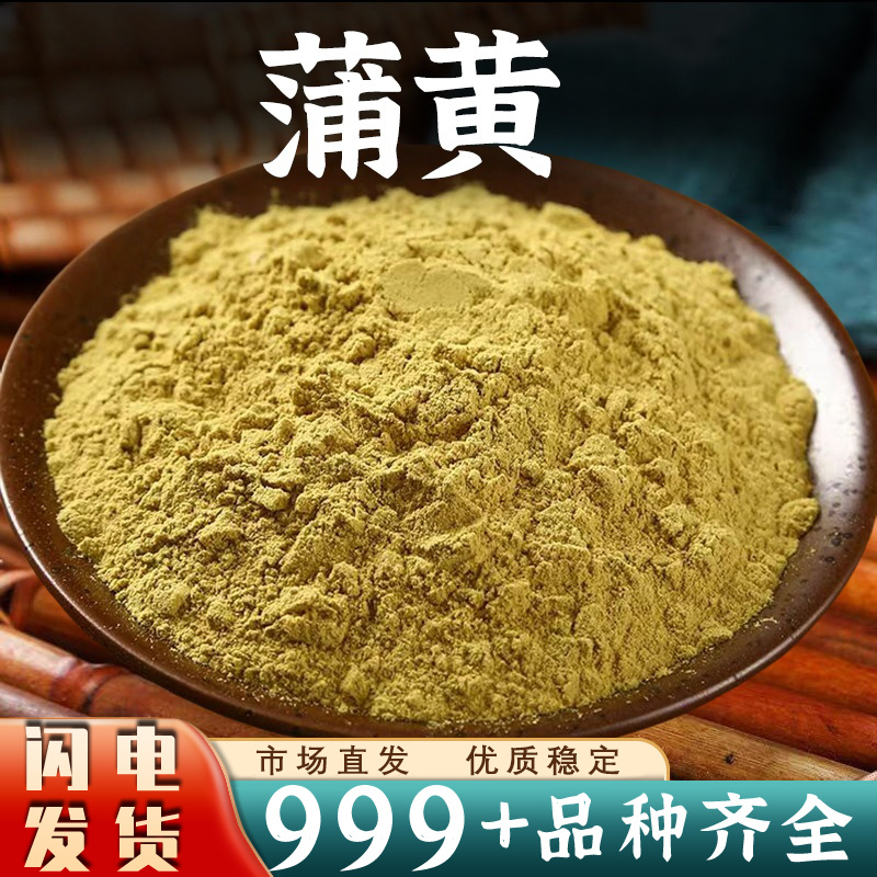 蒲黄中药材蒲黄粉蒲黄生蒲黄蒲黄棒新鲜干货细腻