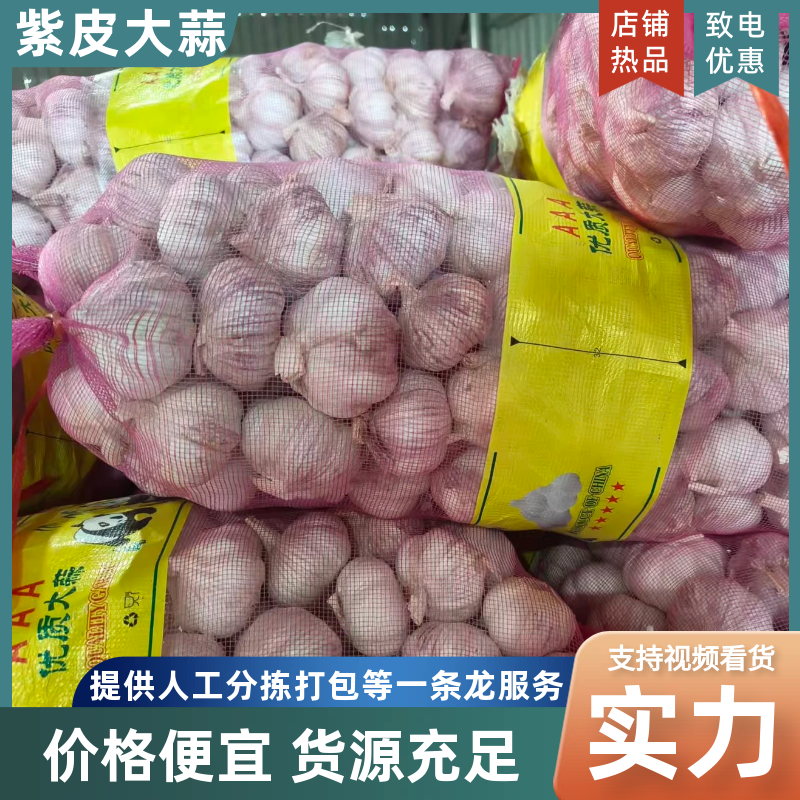 【精选】大蒜紫皮蒜电商供应加工代存冷库服务完善专业车队