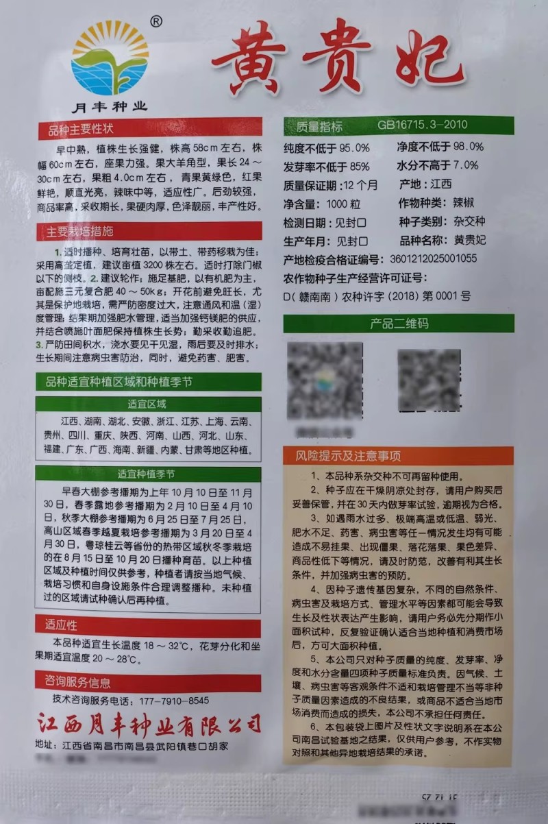 黄贵妃辣椒种子果硬肉厚顺直光亮青红两用黄皮椒种籽辣味中等