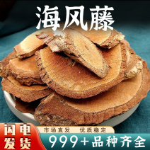 海风藤中药材正品非野生精选六年大片海风藤