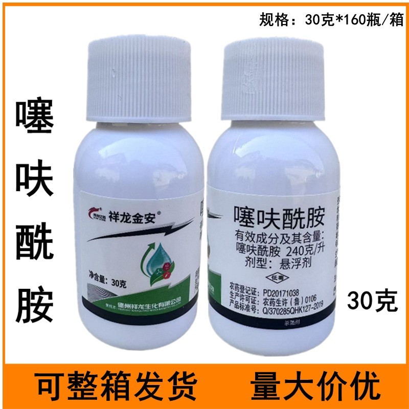 金安噻呋酰胺水稻纹枯病韭菜白绢病农药杀菌剂噻呋酰胺农药