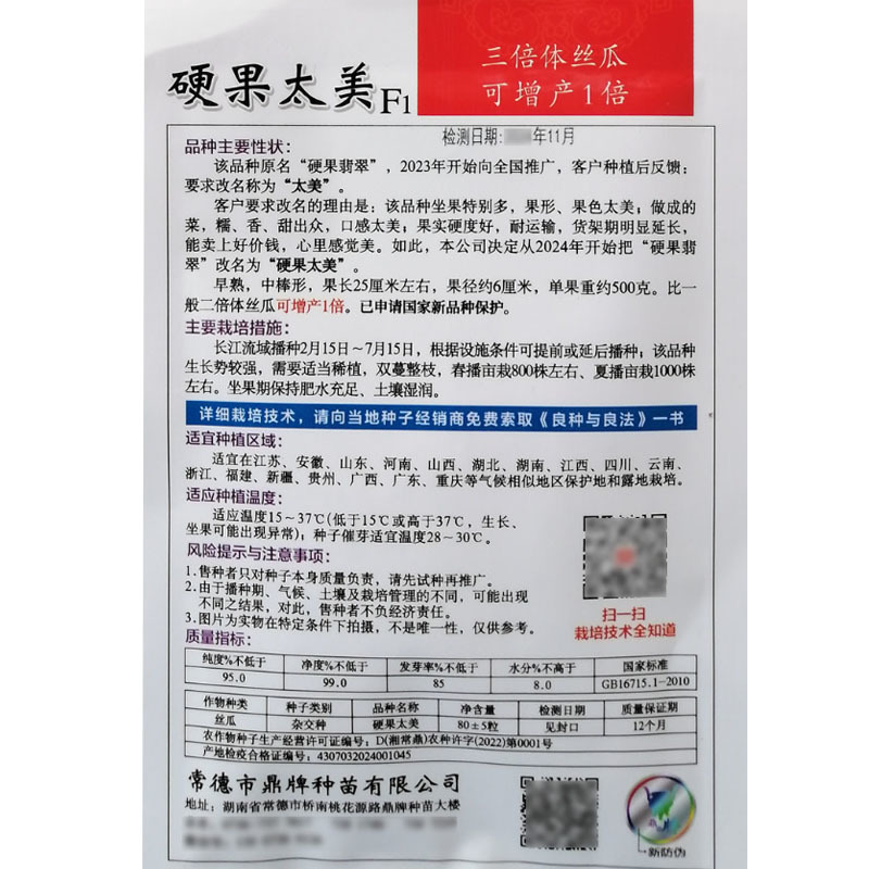 鼎牌硬果太美丝瓜种子翠绿短棒糯香油亮早熟高产丝瓜