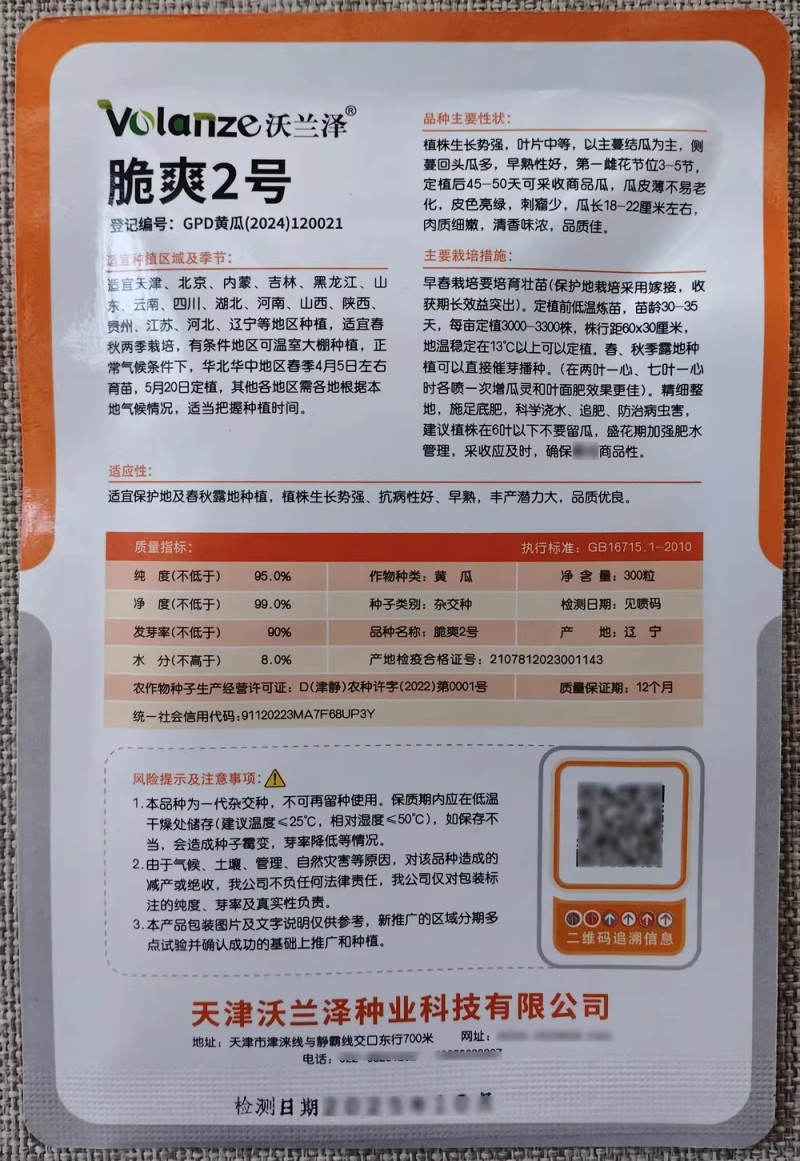 脆爽2号水果黄瓜种子春秋大棚露地全雌杂交亮绿黄瓜种籽清香
