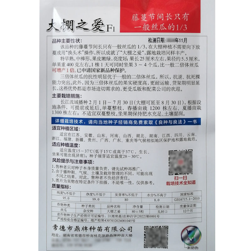 鼎牌大棚之爱三倍体丝瓜种子特早熟硬果中棒皮嫩绿