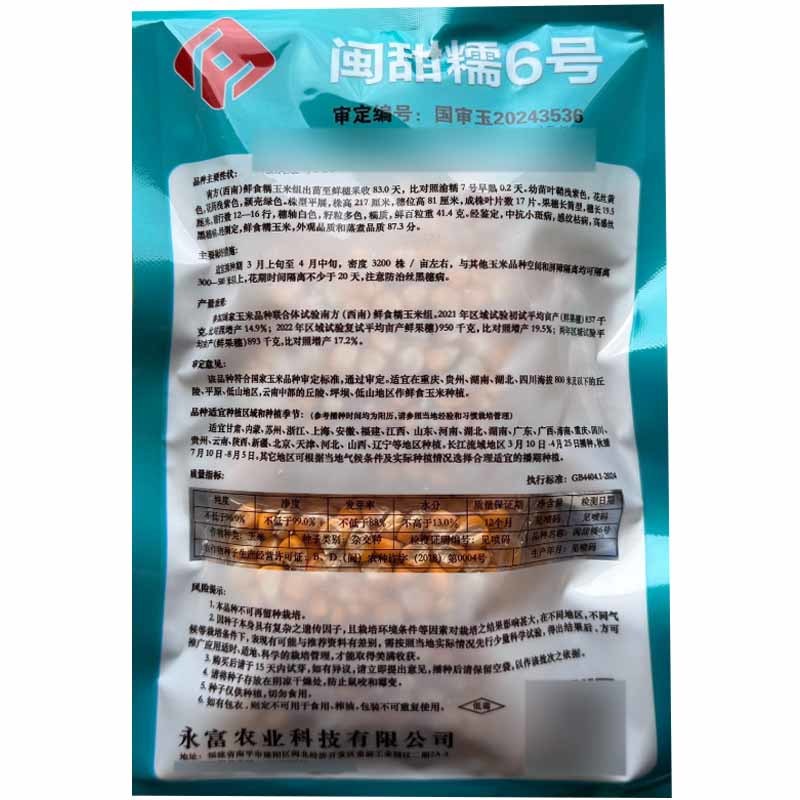 闽甜糯6号玉米种子黄白双色甜糯玉米种子软糯Q弹鲜食糯玉米