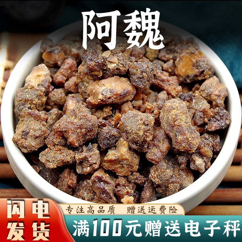 阿魏中药材正品新疆五彩阿魏臭阿魏啊魏钓鱼小药