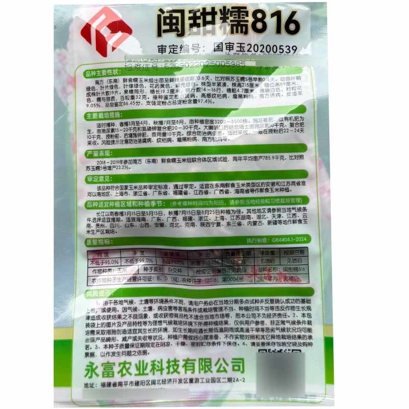 闽甜糯816彩甜糯玉米种子香甜软糯早熟大棒软粘糯玉米种子