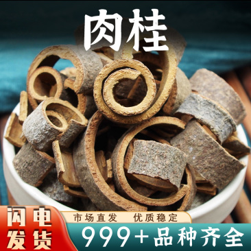 肉桂中药材桂皮原色肉桂条块