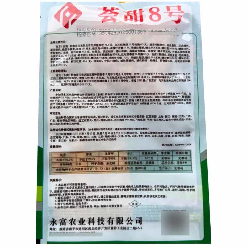 荟甜8号水果玉米种子生吃鲜食超甜玉米种子大棒苞叶浓绿