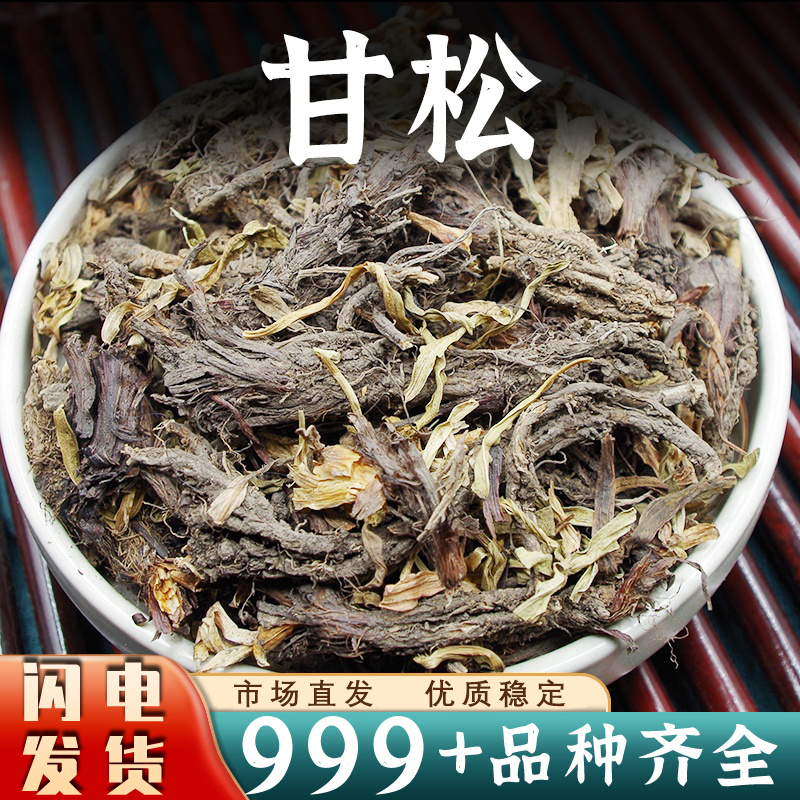 中药材甘松香松可磨甘松粉卤水香料调料
