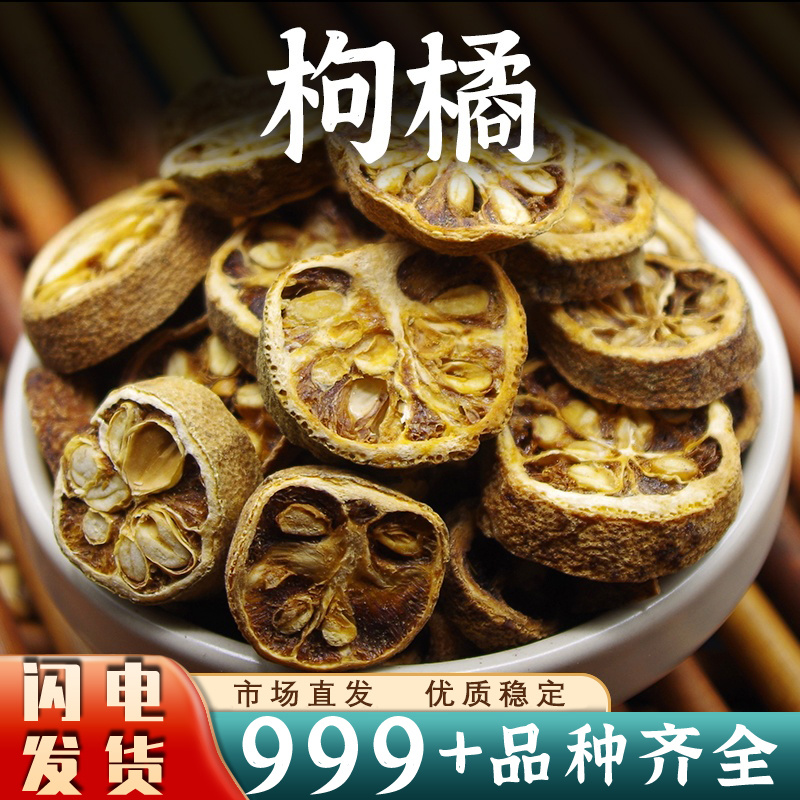 枸橘中药材枸橘干枸橘果苦橘子野橙子臭枳子