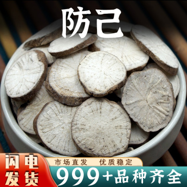中药材防己中药材防己安国中药材批发