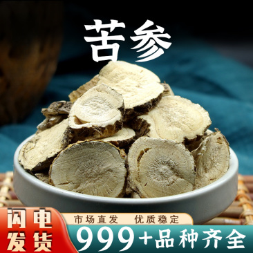 苦参中药材苦参片苦参根苦参茶泡水茶泡脚干货