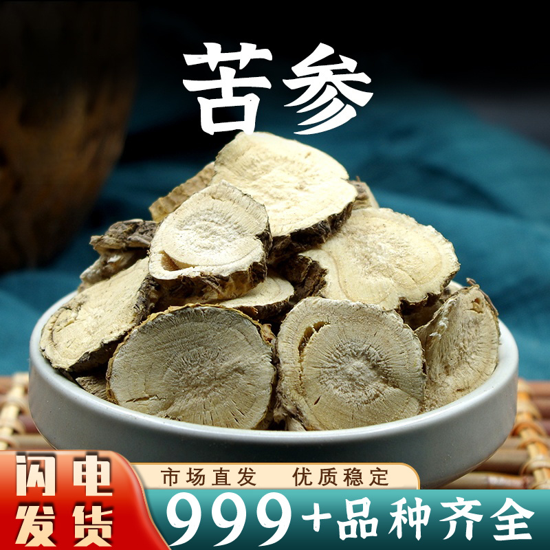 苦参中药材苦参片苦参根苦参茶泡水茶泡脚干货