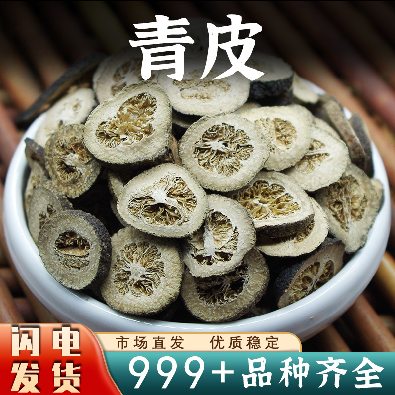 青皮中药材新鲜干货