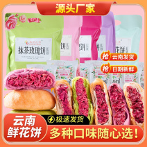 云南特产玫瑰鲜花饼烘烤糕点紫薯抹茶茉莉桂花味