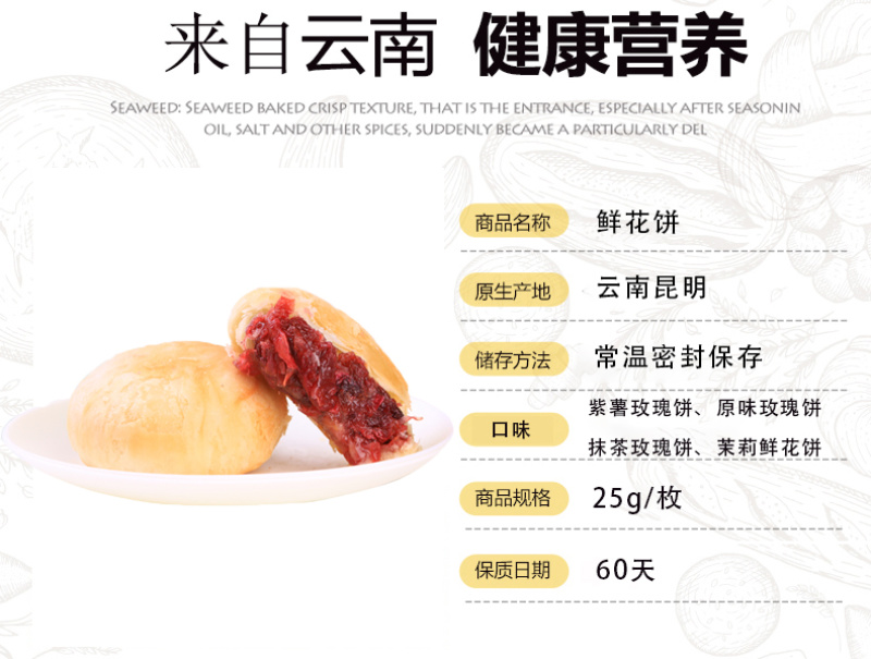云南特产玫瑰鲜花饼烘烤糕点紫薯抹茶茉莉桂花味